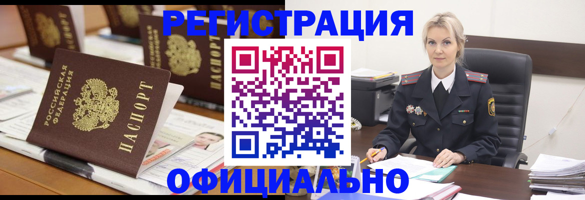 прописка штамп в Артёмовском